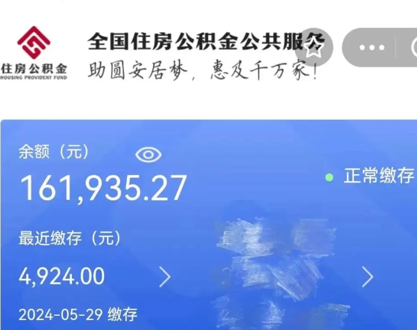 琼中离职了住房公积金怎么取（离职后住房公积金怎么取出）